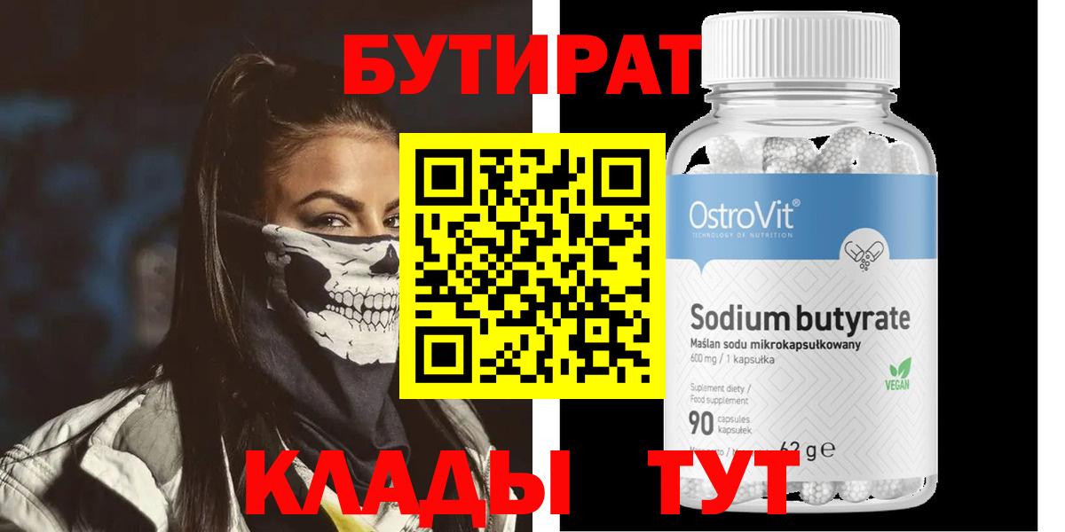 Бутират 1.4BDO Арзамас