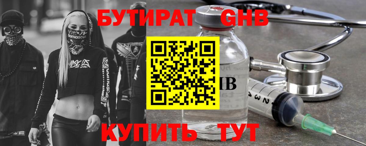 Арзамас  БУТИРАТ  Вход с VPN  Бутират бутандиол 
