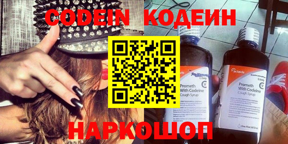 Арзамас  Кодеин напиток Lean (лин)  Вход с VPN 