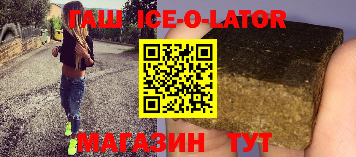 Гашиш ice o lator  Вход с VPN  Арзамас 