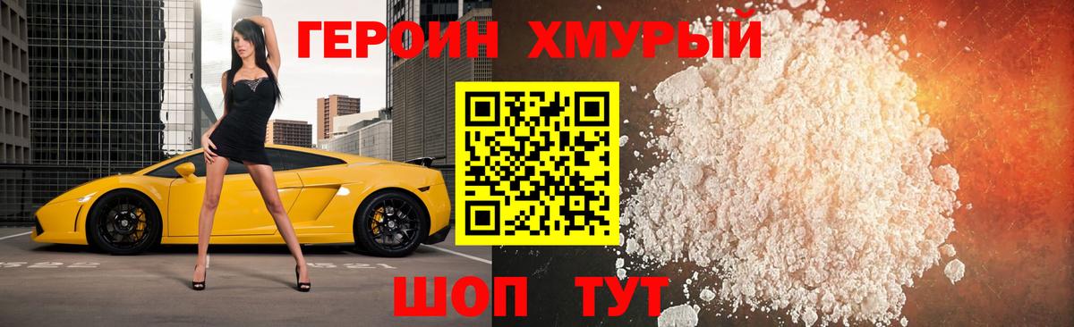 Арзамас  Героин герыч  Вход с VPN 