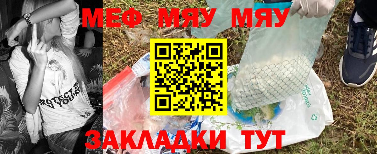 Арзамас  МЕФ  МЯУ-МЯУ мука  Вход с VPN  МЕФ мяу мяу 